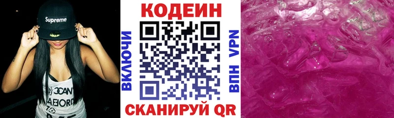 Кодеин Purple Drank kraken Новохопёрск
